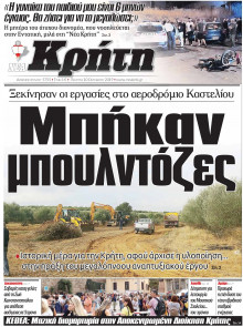 ΝΕΑ ΚΡΗΤΗ ΗΡΑΚΛΕΙΟΥ