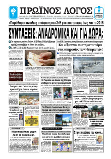 ΠΡΩΙΝΟΣ ΛΟΓΟΣ ΙΩΑΝΝΙΝΩΝ