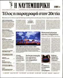 Ναυτεμπορική