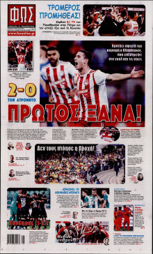 Φως των Σπορ