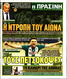Πράσινη