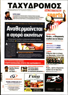 ΤΑΧΥΔΡΟΜΟΣ ΜΑΓΝΗΣΙΑΣ