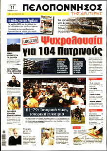 ΠΕΛΟΠΟΝΝΗΣΟΣ