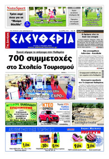 ΕΛΕΥΘΕΡΙΑ ΚΑΛΑΜΑΤΑΣ