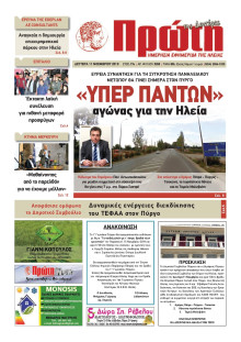 ΠΡΩΤΗ ΗΛΕΙΑΣ