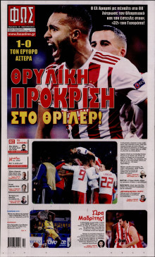 Φως των Σπορ