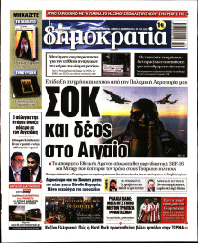 ΔΗΜΟΚΡΑΤΙΑ