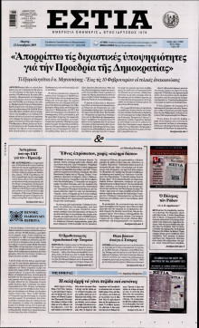 Εστία