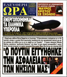 Ελεύθερη Ώρα
