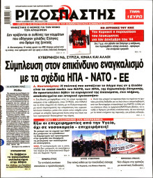 Ριζοσπάστης