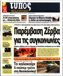 ΤΥΠΟΣ ΘΕΣΣΑΛΟΝΙΚΗΣ