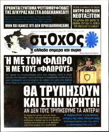 ΣΤΟΧΟΣ