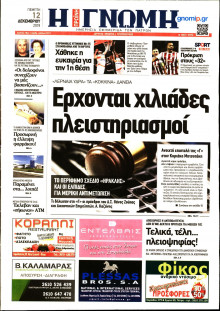 ΓΝΩΜΗ ΠΑΤΡΩΝ