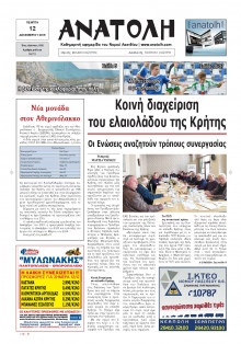 ΑΝΑΤΟΛΗ ΛΑΣΙΘΙΟΥ