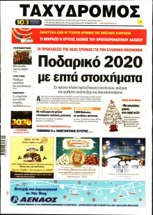 ΤΑΧΥΔΡΟΜΟΣ ΜΑΓΝΗΣΙΑΣ