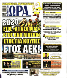 Ώρα για Σπόρ