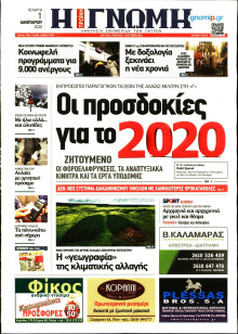 ΓΝΩΜΗ ΠΑΤΡΩΝ