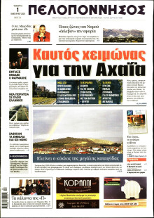 ΠΕΛΟΠΟΝΝΗΣΟΣ