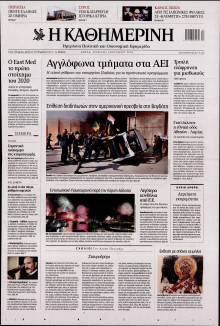 Καθημερινή