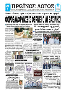 ΠΡΩΙΝΟΣ ΛΟΓΟΣ ΙΩΑΝΝΙΝΩΝ