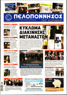 ΠΕΛΟΠΟΝΝΗΣΟΣ