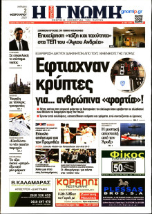ΓΝΩΜΗ ΠΑΤΡΩΝ