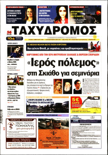ΤΑΧΥΔΡΟΜΟΣ ΜΑΓΝΗΣΙΑΣ