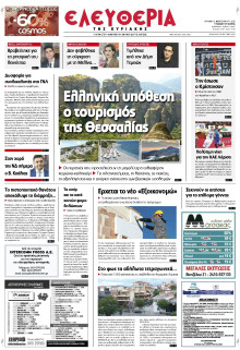 ΕΛΕΥΘΕΡΙΑ ΛΑΡΙΣΑΣ