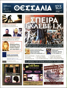 ΘΕΣΣΑΛΙΑ ΒΟΛΟΥ