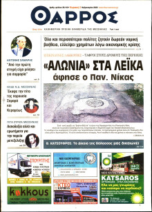 ΘΑΡΡΟΣ ΜΕΣΣΗΝΙΑΣ