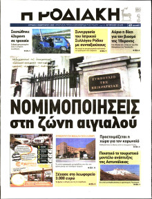 ΡΟΔΙΑΚΗ