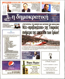 ΔΗΜΟΚΡΑΤΙΚΗ ΡΟΔΟΥ