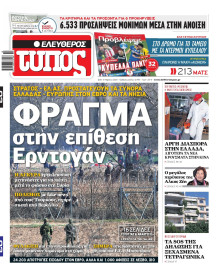 Ελεύθερος Τύπος