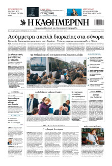 Καθημερινή