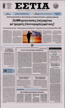 Εστία