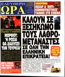 Ελεύθερη Ώρα