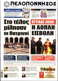 ΠΕΛΟΠΟΝΝΗΣΟΣ