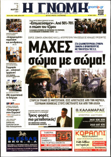 ΓΝΩΜΗ ΠΑΤΡΩΝ