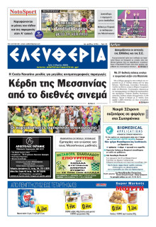 ΕΛΕΥΘΕΡΙΑ ΚΑΛΑΜΑΤΑΣ