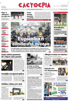 ΕΛΕΥΘΕΡΙΑ ΛΑΡΙΣΑΣ