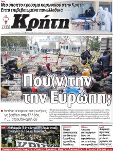 ΝΕΑ ΚΡΗΤΗ ΗΡΑΚΛΕΙΟΥ