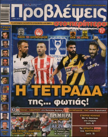 ΠΡΟΒΛΕΨΕΙΣ