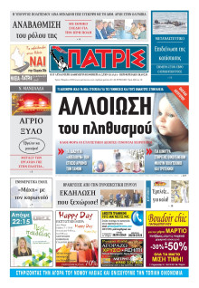 ΠΑΤΡΙΣ ΠΥΡΓΟΥ