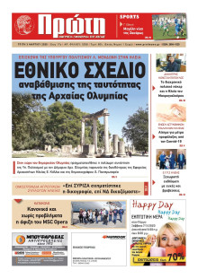 ΠΡΩΤΗ ΗΛΕΙΑΣ