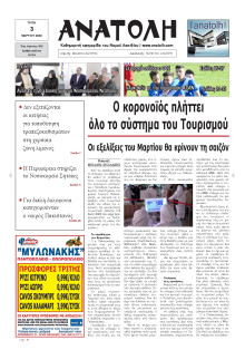 ΑΝΑΤΟΛΗ ΛΑΣΙΘΙΟΥ