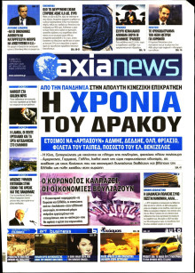 ΑΞΙΑ