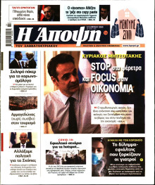 ΑΠΟΨΗ