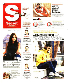 ΠΑΡΑΠΟΛΙΤΙΚΑ_SECRET