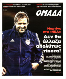 ΤΑ ΝΕΑ_ΟΜΑΔΑ