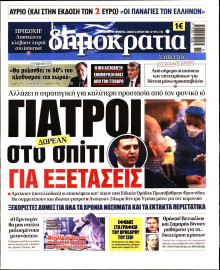 ΔΗΜΟΚΡΑΤΙΑ